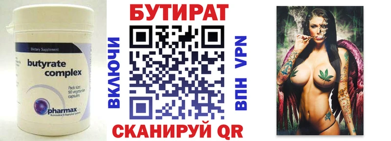 БУТИРАТ вода  Калтан 
