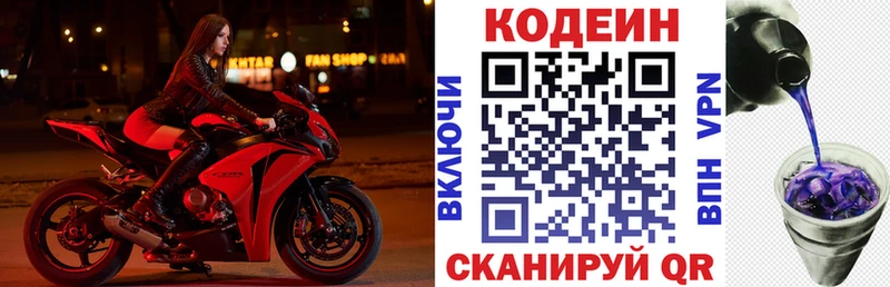 Codein Purple Drank  купить  цена  МЕГА вход  Калтан 